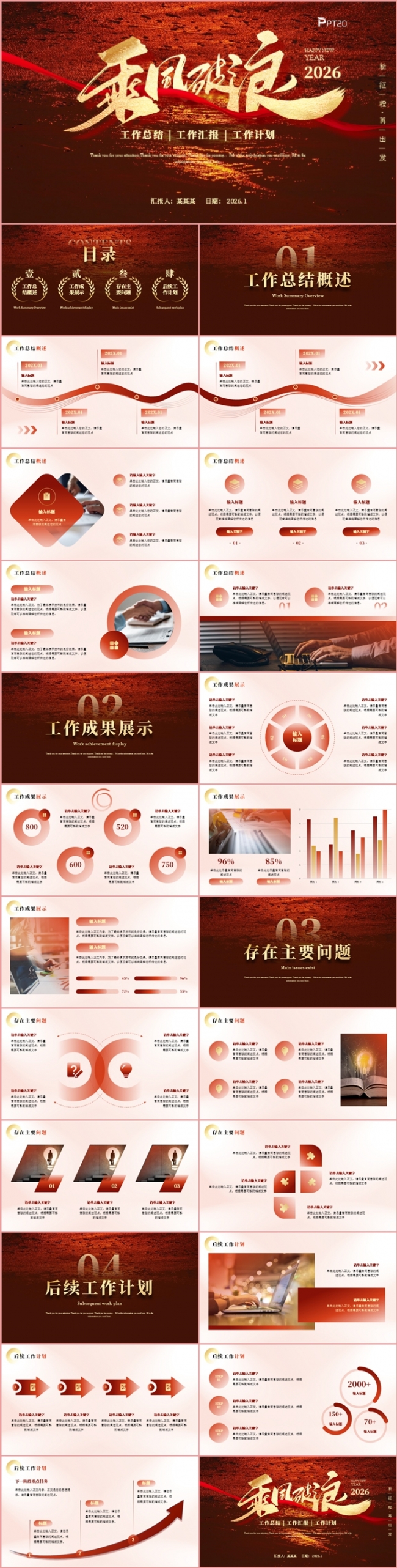 2026乘风破浪年终工作总结述职报告新年计划PPT模板