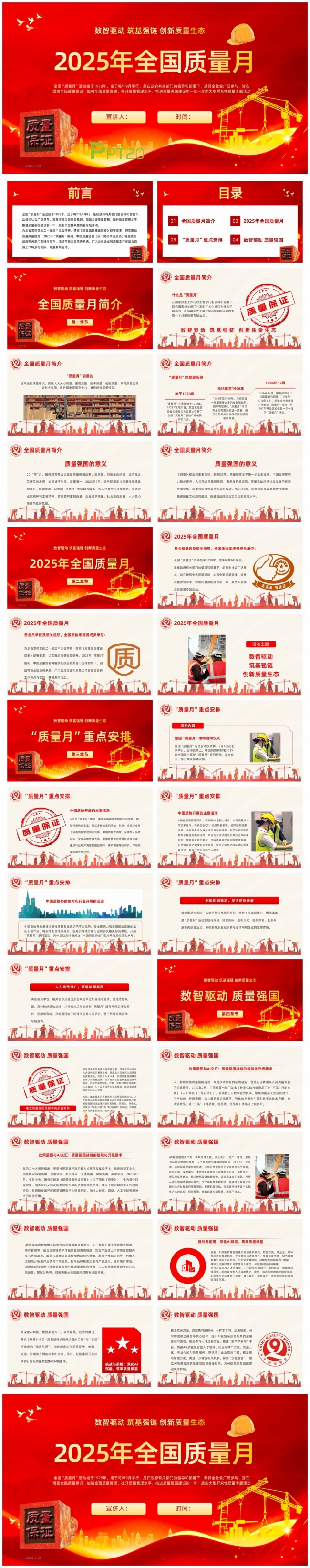 【2025年全国质量月】数智驱动筑基强创新质量生态