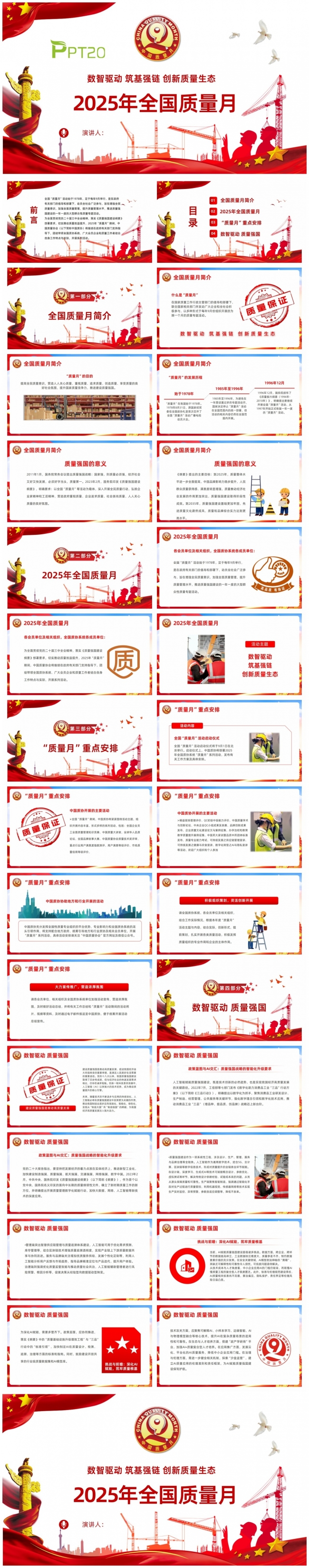 数智驱动筑基强创新质量生态-2025年全国质量月课件