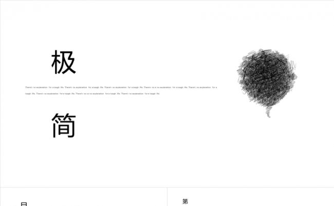 极简简约黑白商务通用汇报总结文案策划述职缩略图