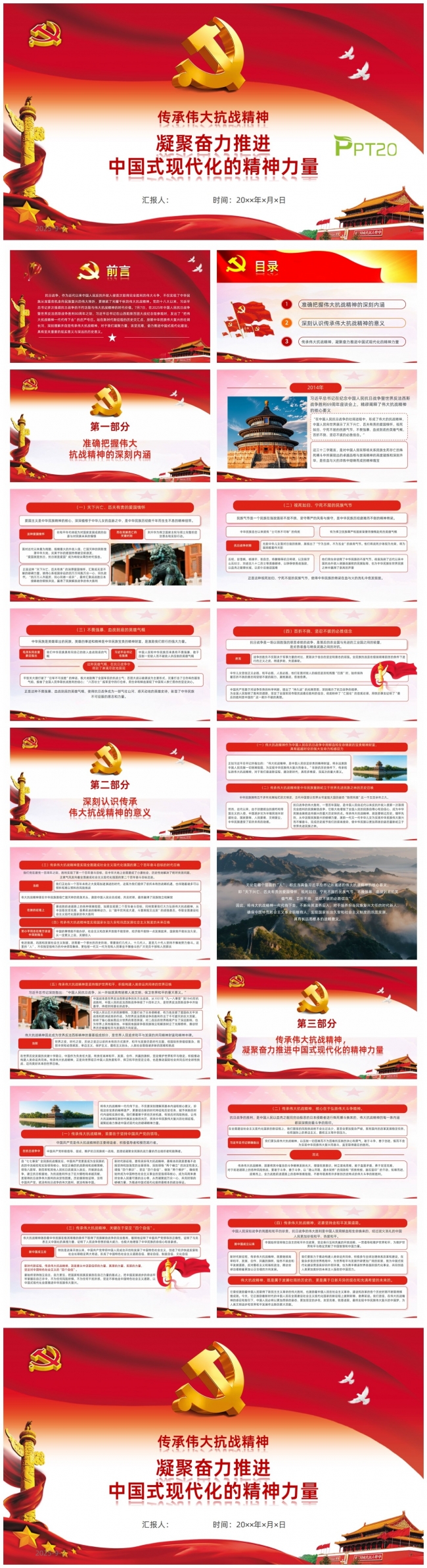 抗战精神-传承伟大抗战精神中国人民抗日战争胜利80周年