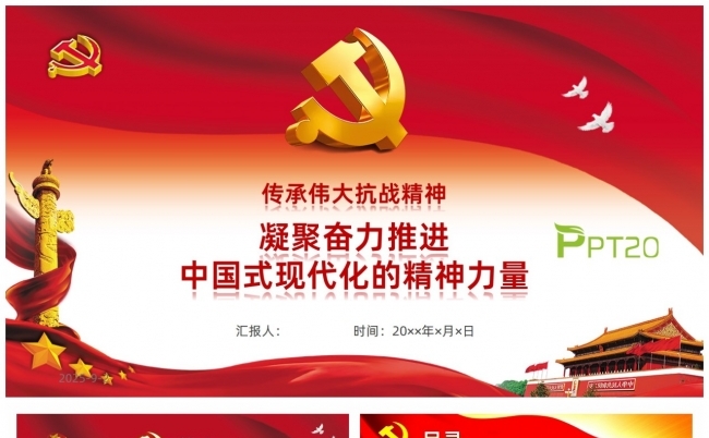 抗战精神-传承伟大抗战精神中国人民抗日战争胜利80周年缩略图