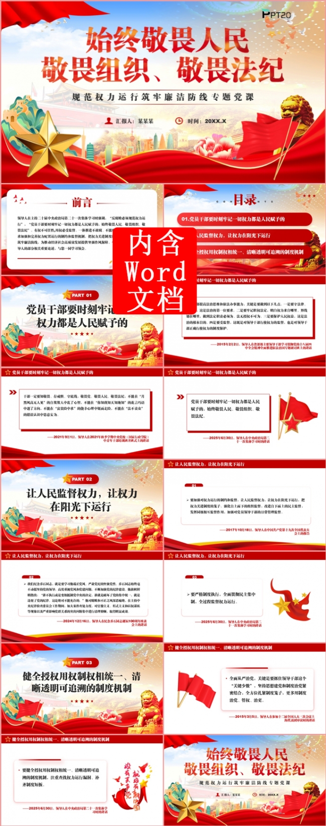 始终敬畏人民敬畏组织敬畏法纪专题党课PPT模板