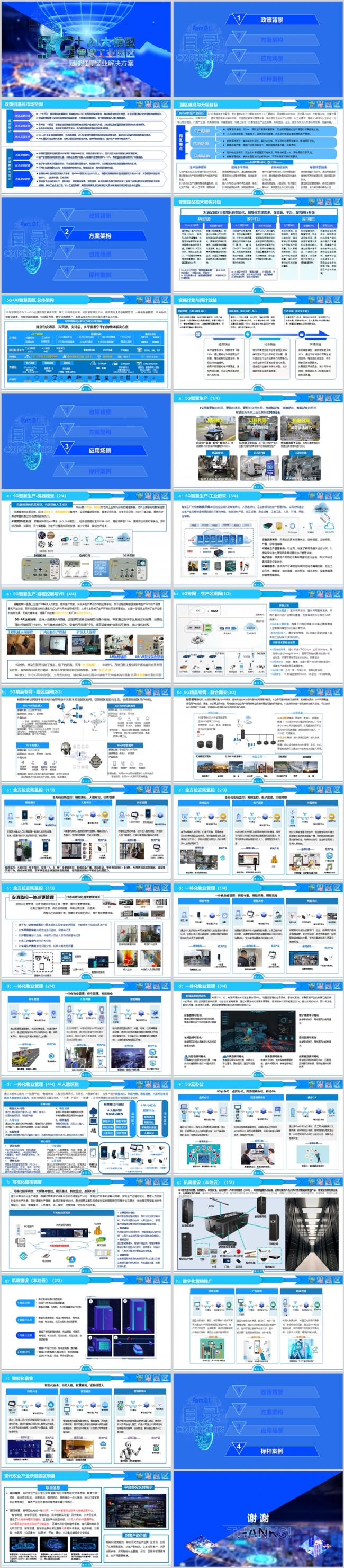 5G智慧工业园、智慧园区、智慧工厂、智造解决方案