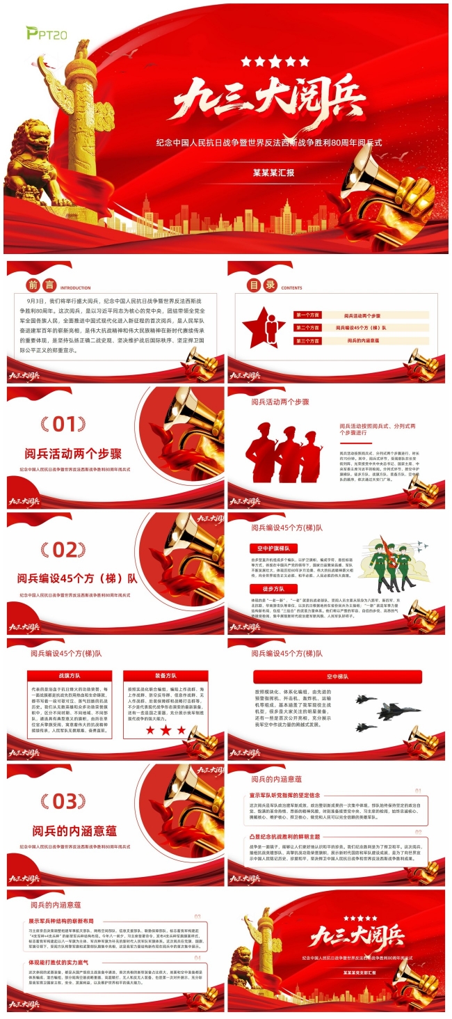 纪念中国人民抗日战争胜利80周年阅兵式