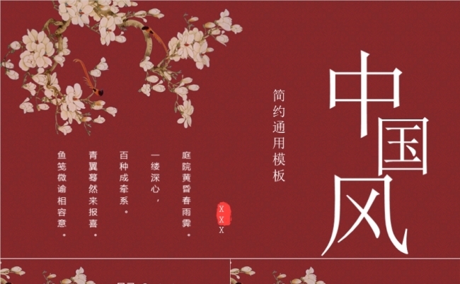 国风红色格调简约丹山年终月度工作计划总结汇报缩略图