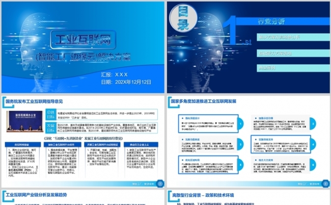 工业互联网、智慧工厂、产线智能解决方案缩略图