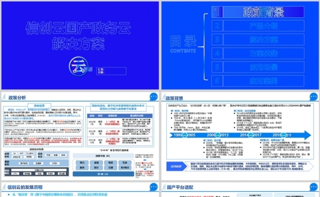 38国产可控数据中心、政务云、XC云、国产替代解决方案缩略图