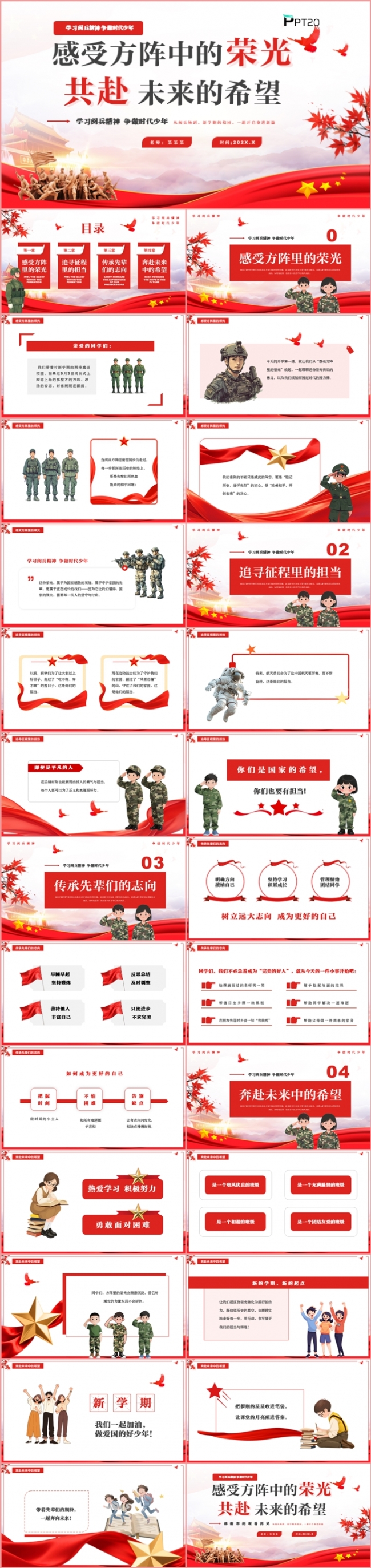 感受方针中的荣光共赴未来的希望阅兵精神主题班会PPT模板