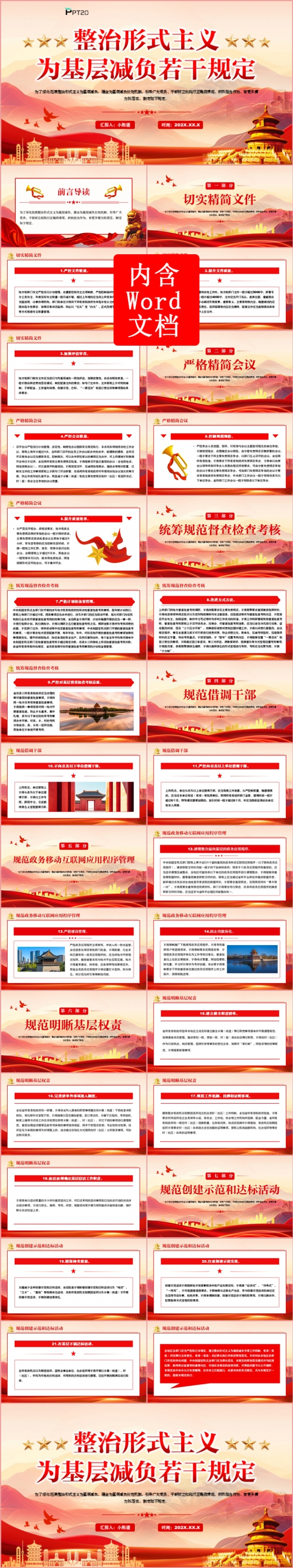 整治形式主义为基层减负若干规定党政党建党支部党课PPT模板