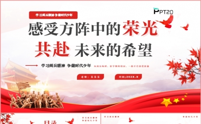 感受方针中的荣光共赴未来的希望阅兵精神主题班会PPT模板缩略图
