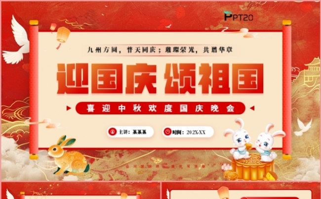 迎国庆颂中国红色党政风班会主题教育活动党政党课课件PPT模板缩略图