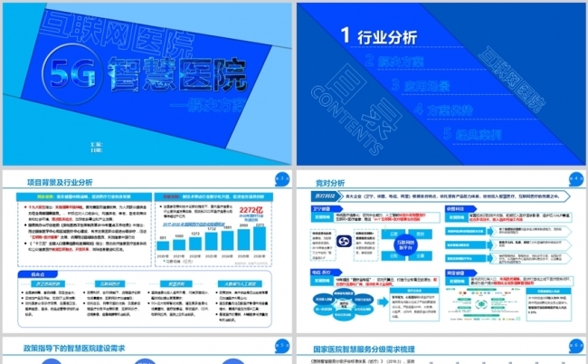 智慧医院5G互联网医院医疗信息化缩略图