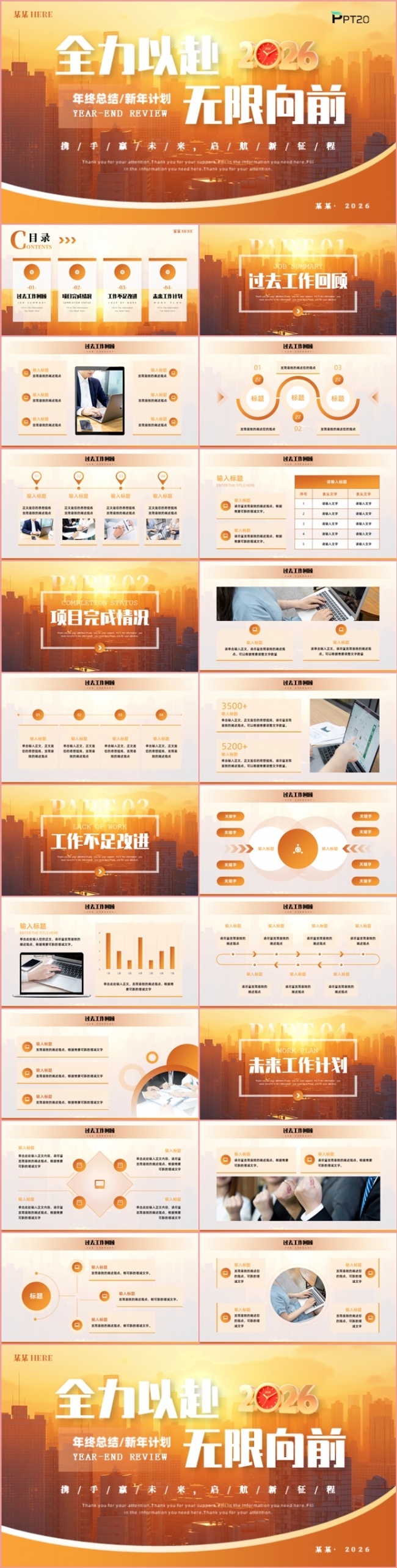 全力以赴无限向前年终总结工作述职报告计划汇报PPT模板