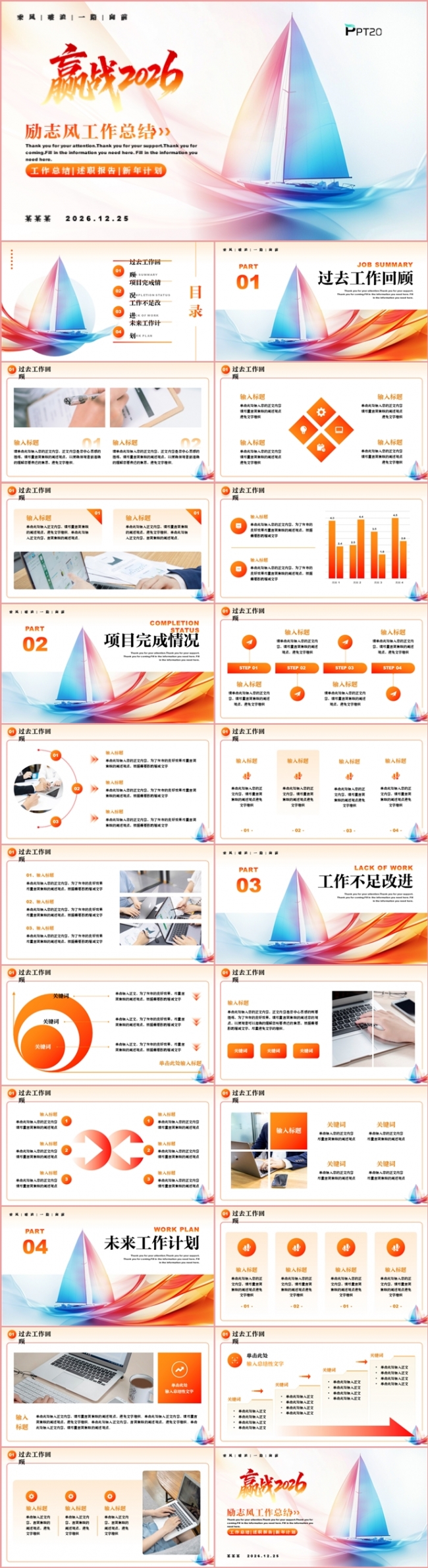 贏战2026公司企业年终总结述职报告新年计划PPT模板