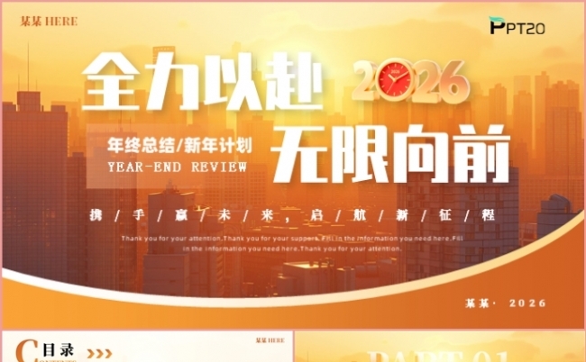 全力以赴无限向前年终总结工作述职报告计划汇报PPT模板缩略图