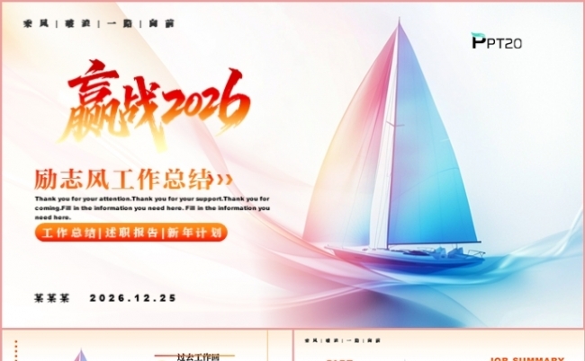 贏战2026公司企业年终总结述职报告新年计划PPT模板缩略图