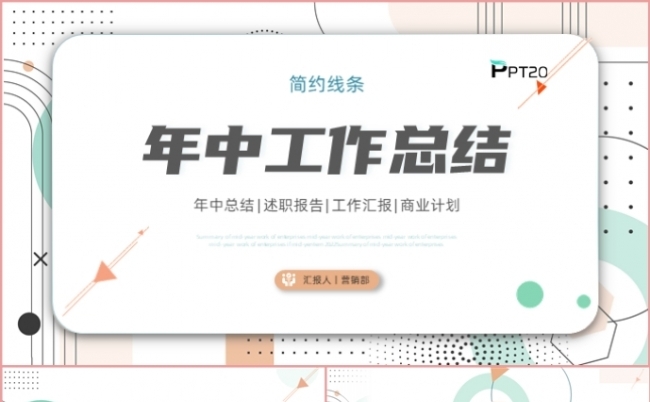 小清新风格公司企业年终总结述职报告新年计划工作汇报PPT模板缩略图