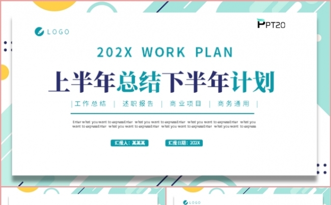 上半年总结下半年计划工作总结述职报告新年计划PPT模板缩略图