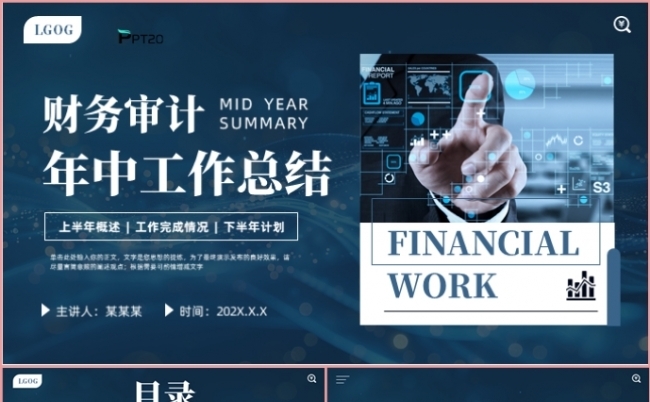科技风财务审计会计年终总结述职报告新年计划PPT模板缩略图