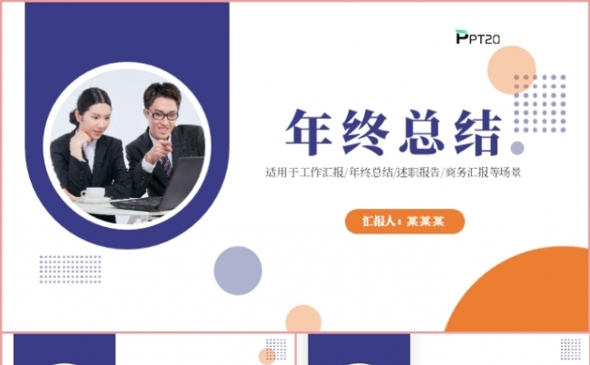 蓝色商务风公司企业年终总结述职报告计划汇报PPT模板缩略图