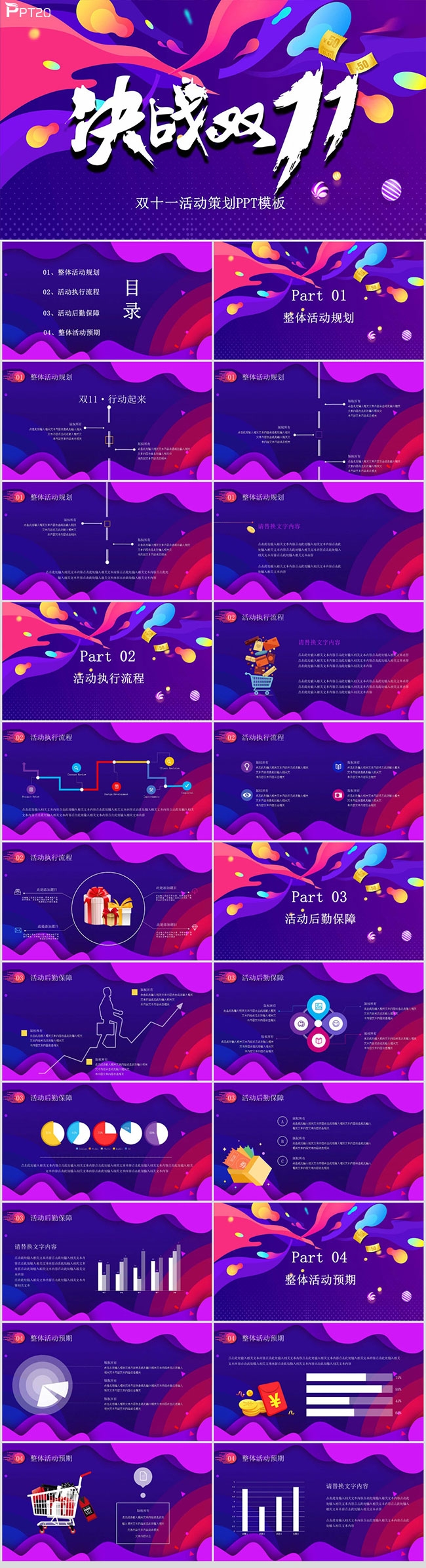 酷炫渐变电商双十一购物节活动策化PPT模板