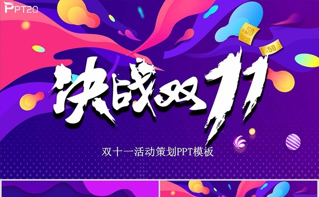 酷炫渐变电商双十一购物节活动策化PPT模板缩略图