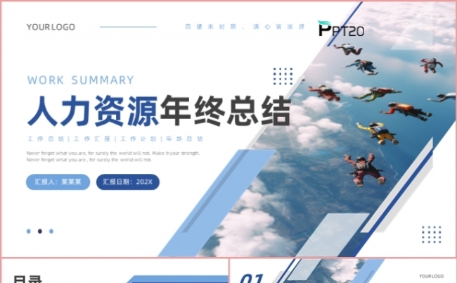 商务风蓝色人力资源年终总结述职报告新年计划PPT模板缩略图