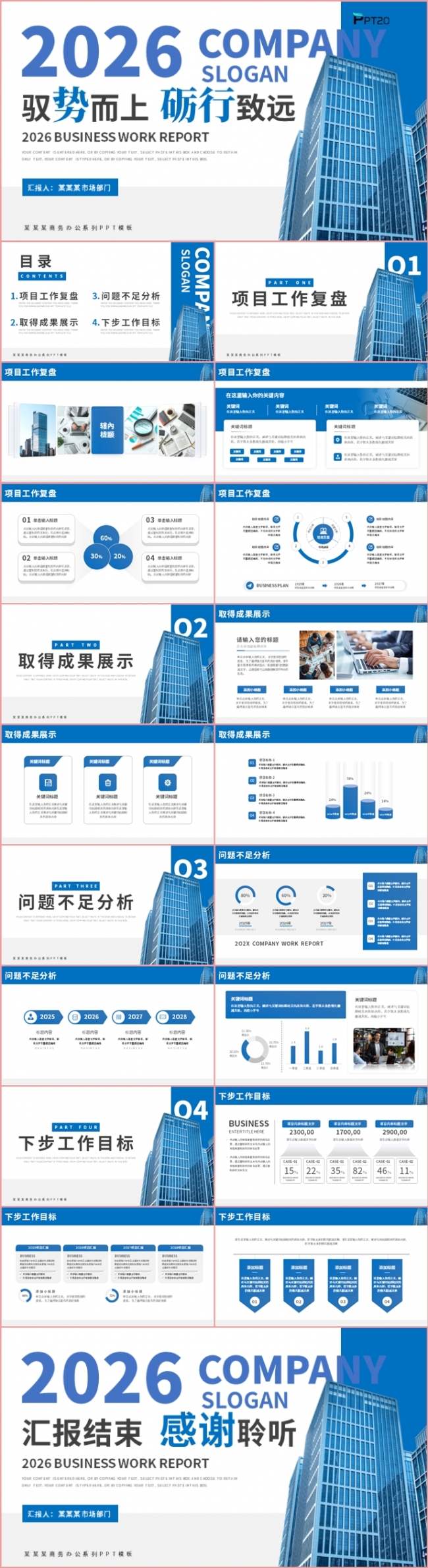 蓝色商务风2026驭势而上励行致远年终总结述职报告PPT模板