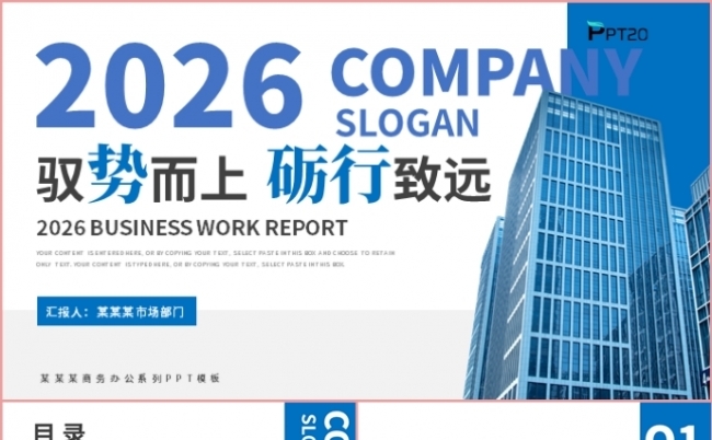 蓝色商务风2026驭势而上励行致远年终总结述职报告PPT模板缩略图