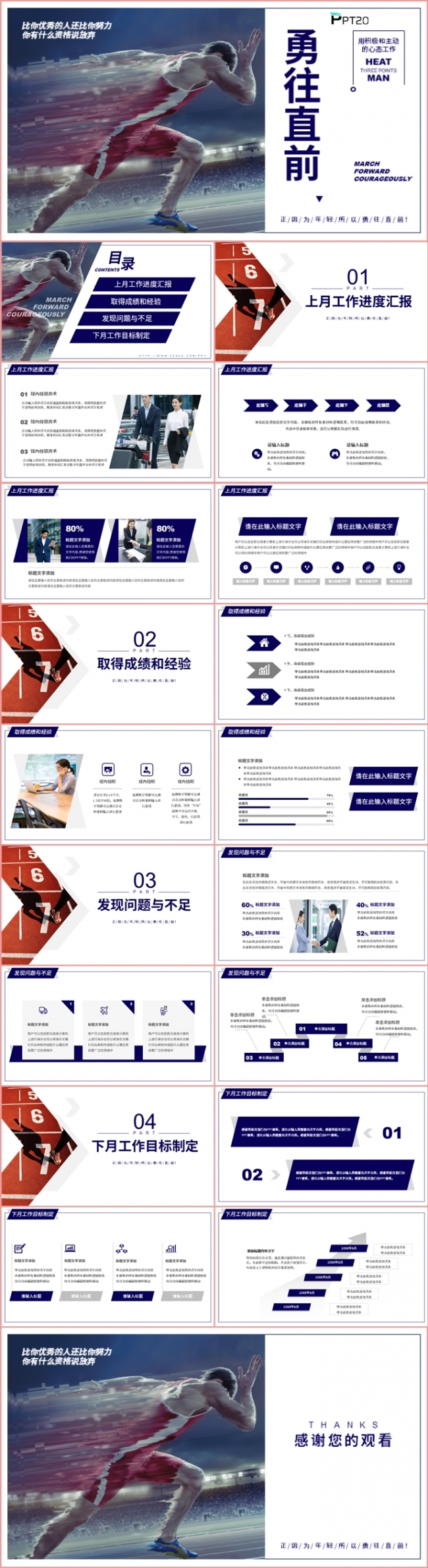 蓝色商务风勇往直前公司企业年终总结工作报告述职汇报PPT模板