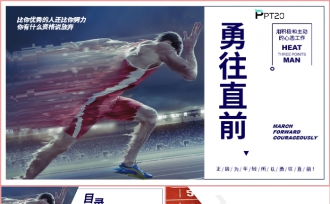 蓝色商务风勇往直前公司企业年终总结工作报告述职汇报PPT模板缩略图