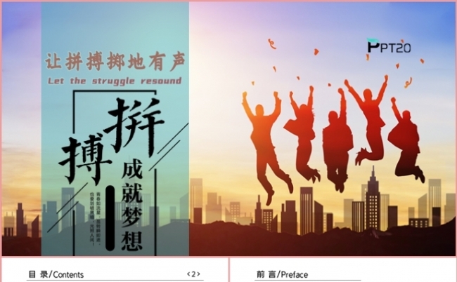 商务风拼搏年终总结述职报告新年计划员工庆典PPT模板缩略图