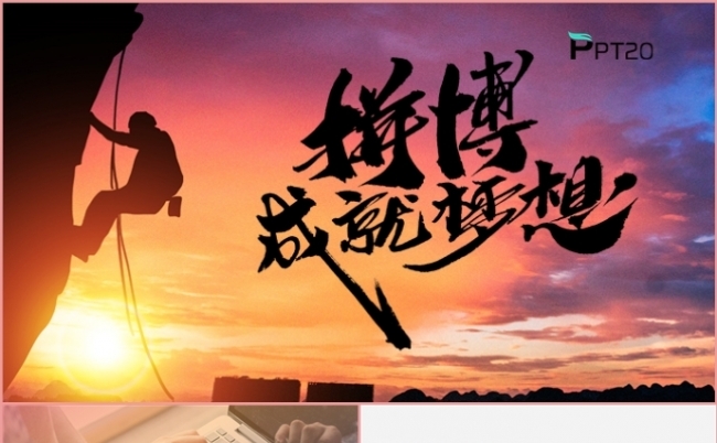 拼搏成就梦想商务风年终总结述职报告计划汇报颁奖盛典PPT模板缩略图