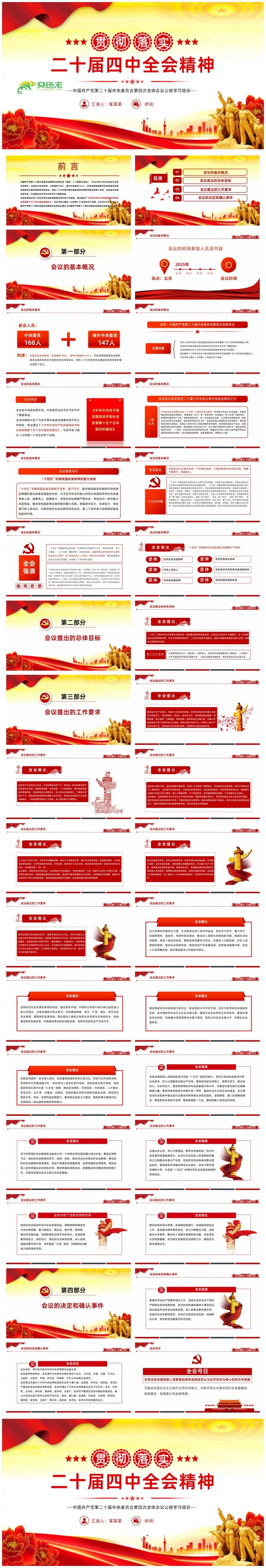 贯彻落实二十届四中全会精神PPT课件