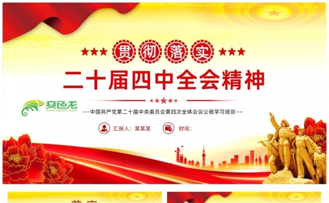 贯彻落实二十届四中全会精神PPT课件缩略图