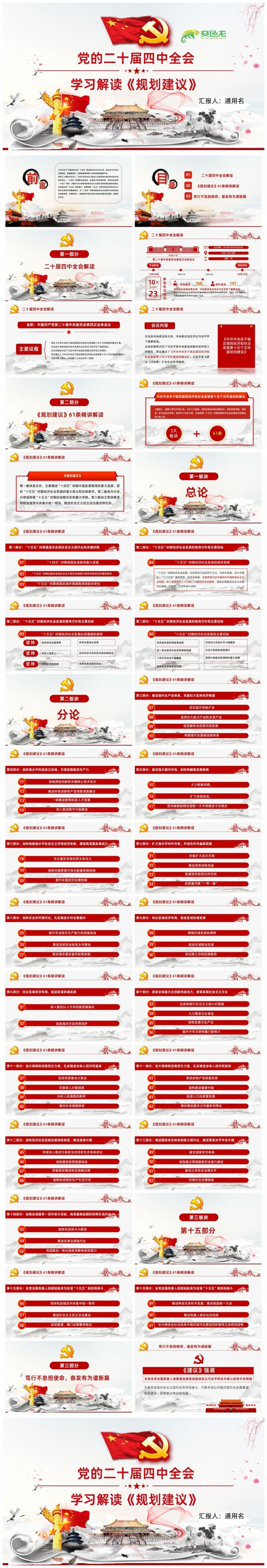 二十届四中全会十五五规划建议61条全面解读