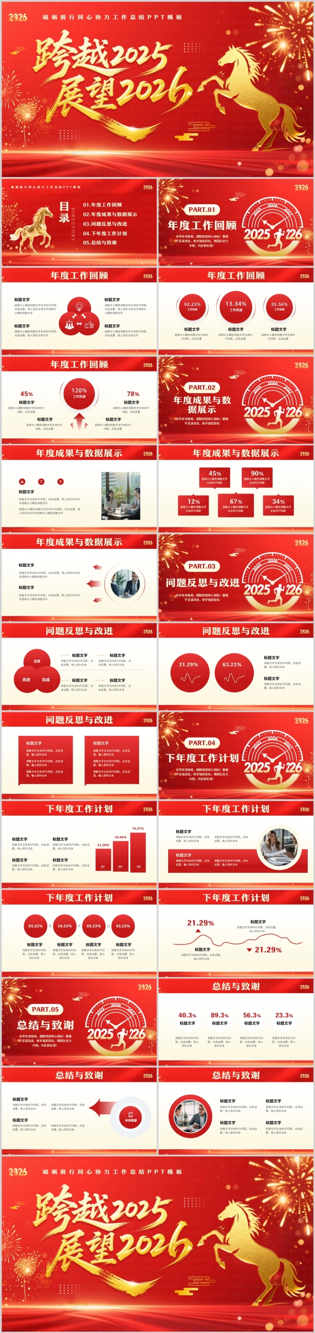  红金大气简约2026马年年会跨越2025展望2026模板