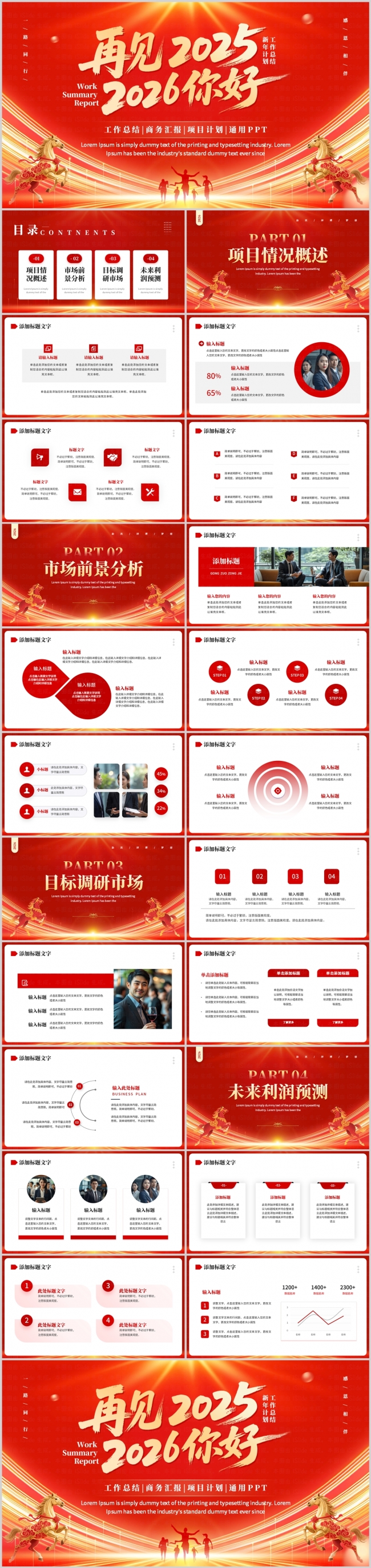 红色企业商务风再见2025你好2026工作总结PPT模板