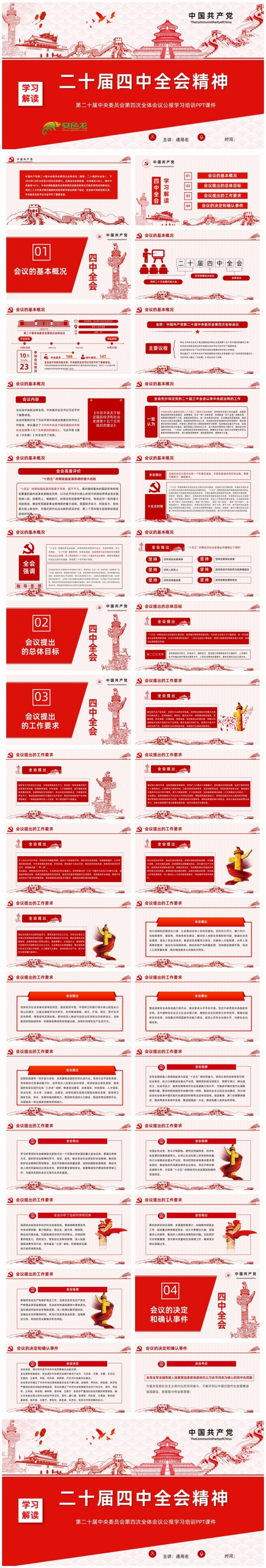 贯彻落实二十届四中全会精神学习PPT