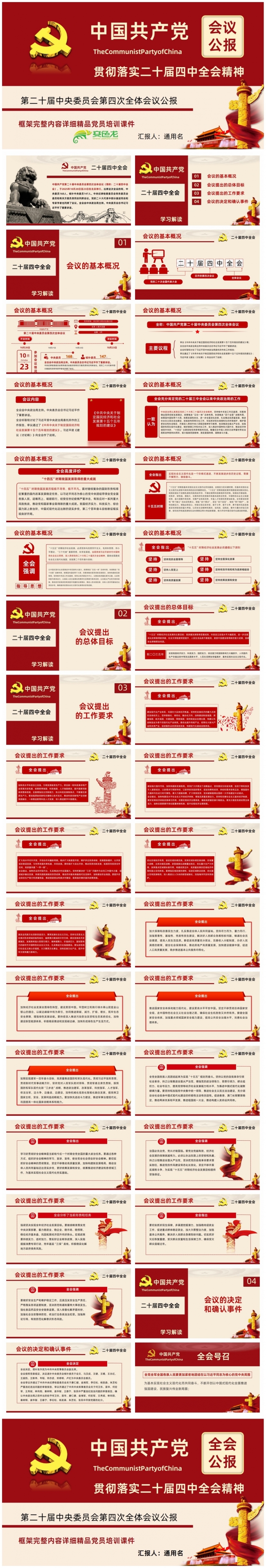 贯彻落实二十届四中全会精神学习PPT课件