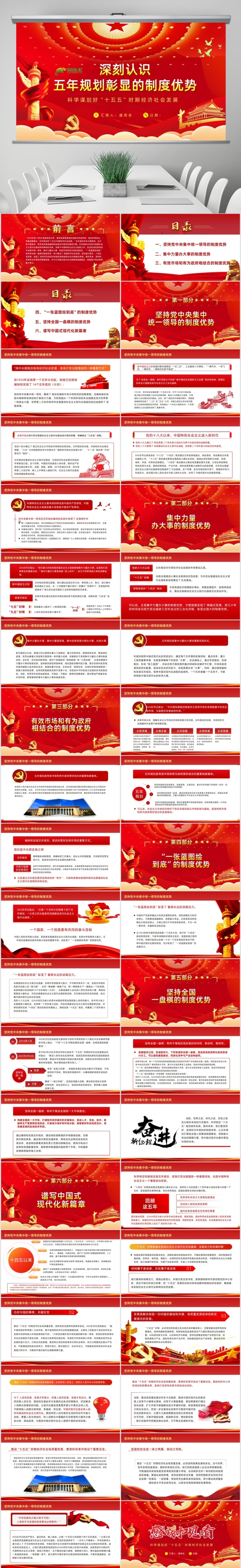 二十届四中全会五年规划彰显的制度优势科学谋划好十五五时期经济