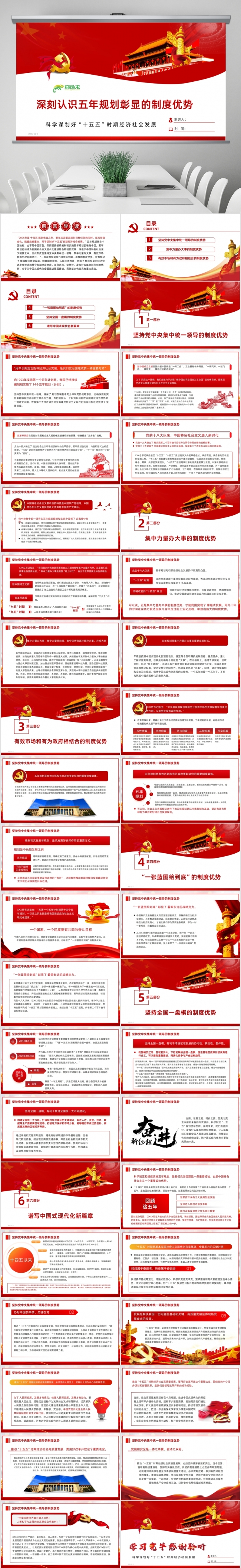 二十届四中全会五年规划彰显的制度优势科学谋划好十五五时期经济