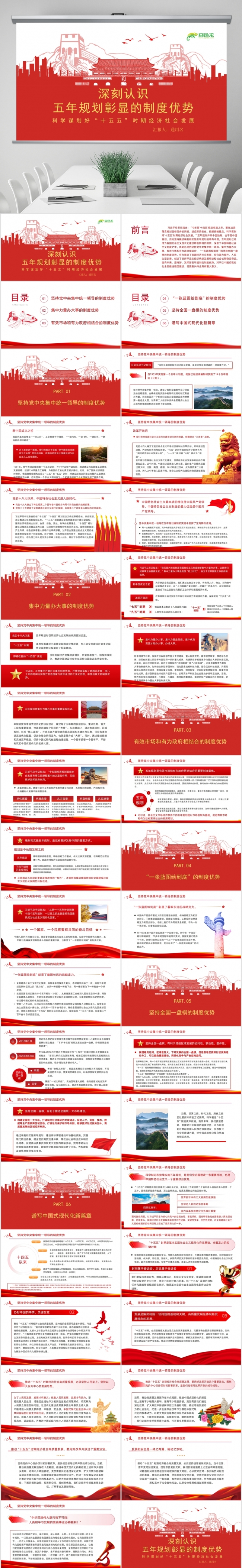 二十届四中全会五年规划彰显的制度优势科学谋划好十五五时期经济