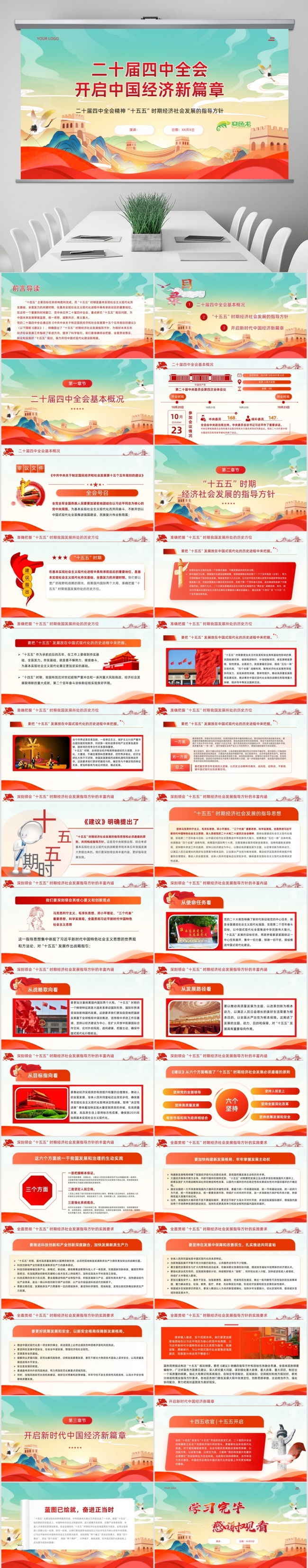 二十届四中全会十五五时期经济社会发展的指导方针中国经济新篇章