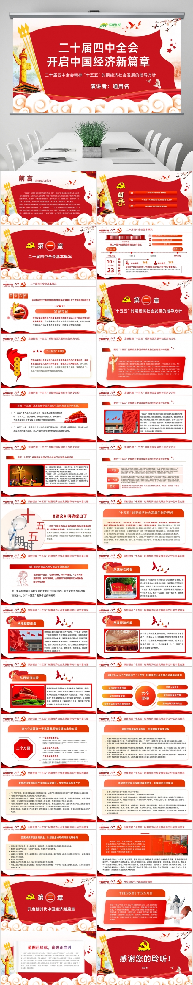 二十届四中全会十五五经济社会发展的指导方针开启中国经济新篇章