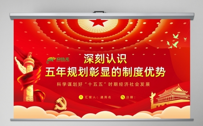 二十届四中全会五年规划彰显的制度优势科学谋划好十五五时期经济缩略图