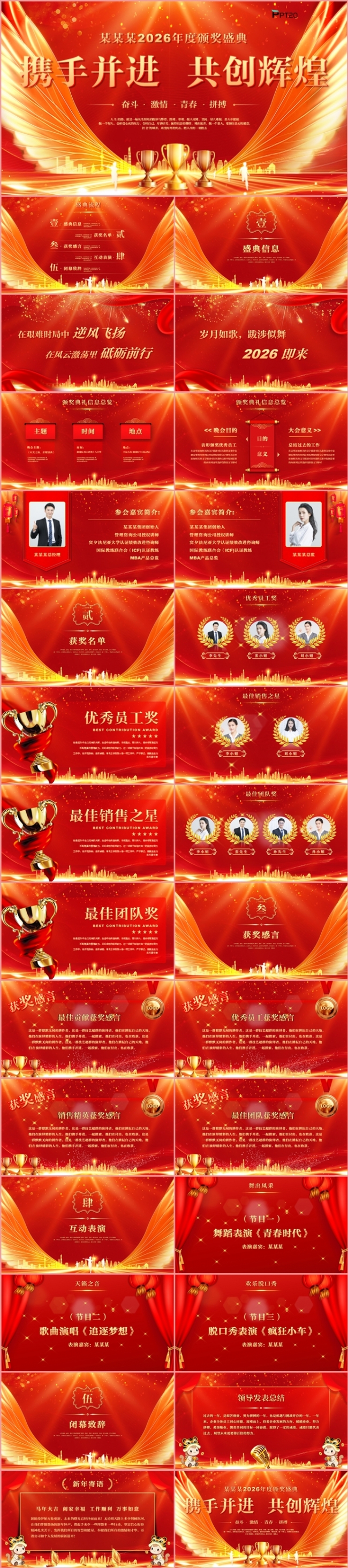 炫酷2026年会盛典颁奖典礼携手共创辉煌年终总结PPT模板