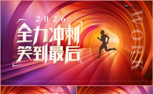 2026全面冲刺贏战未来年度总结述职报告新年计划PPT模板缩略图