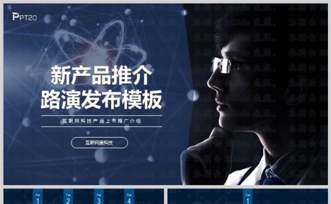 新产品推介会路演展示模板缩略图